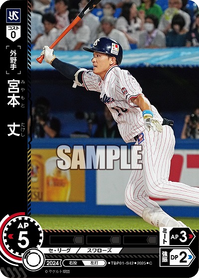 宮本 丈(東京ヤクルトスワローズ) 【TBP01-S42C】